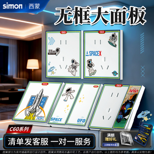 西蒙开关插座复古开关面板创意可爱家用86型暗装 空调五孔插座nasa