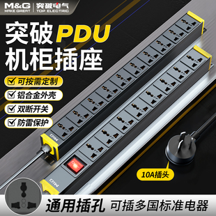 突破pdu插排国际通用孔机柜工业排插防雷保护分控多孔位接插线板
