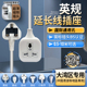 通用孔带线 线中国香港版 线拖板电 线地拖线 英规英规插头延长线