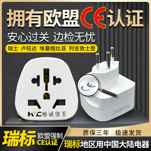 在瑞士用中国内地大陆电器