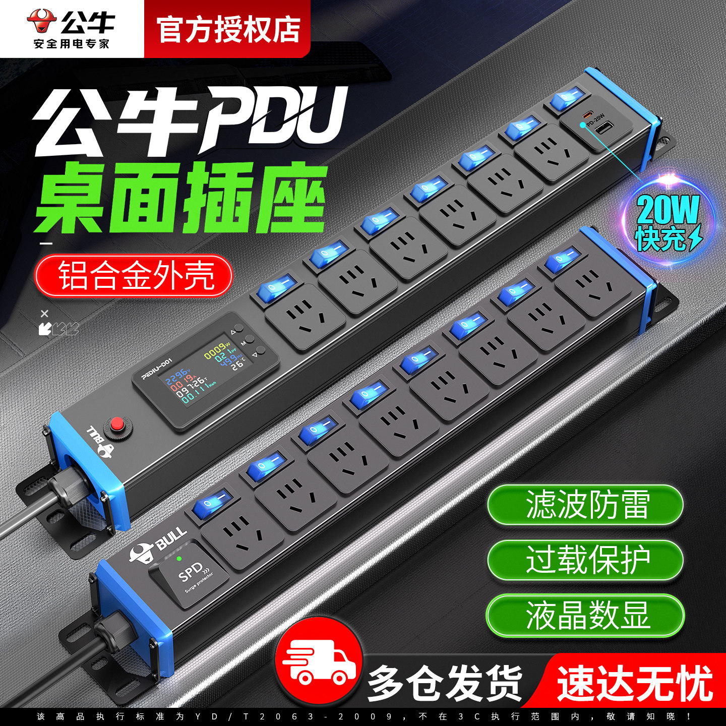 公牛pdu排插独立开关多孔位分控桌面电竞USB快充插座机柜防雷插排