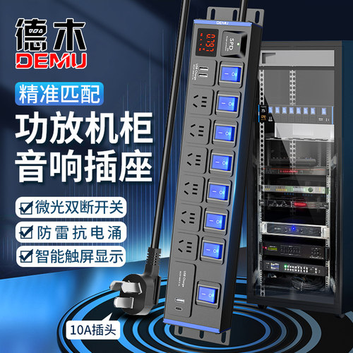 德木音响机柜多孔分控