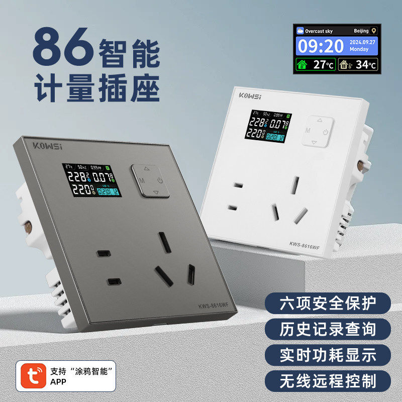 智能墙壁插座家用86型面板WIFI涂鸦APP远程控制插座面板五孔16A