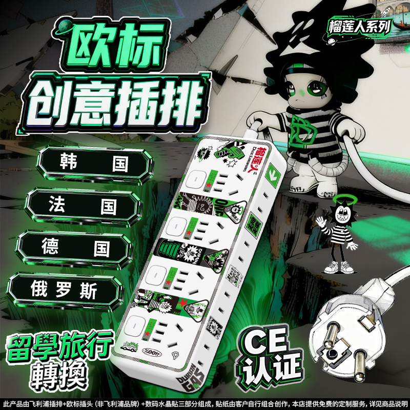 飞利浦欧标插排创意德标拖线板欧洲转换插头排插俄罗斯韩国接线板