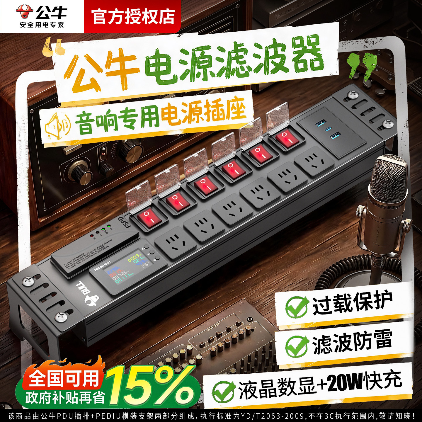 公牛PDU电竞桌面插排电源净化图片