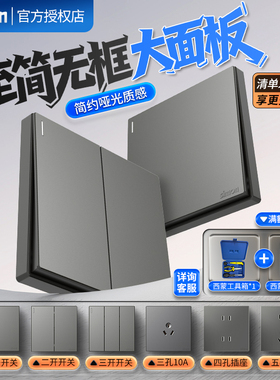 西蒙开关插座面板家用86型10A面板暗装墙壁空调16A插座多孔灰色M3