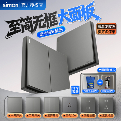 西蒙开关插座面板家用86型暗装