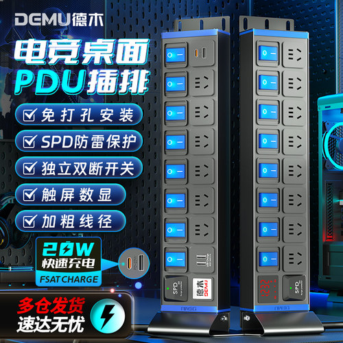 德木电竞pdu桌面插排独立开 关排插机柜分控防雷数显usb快充接线