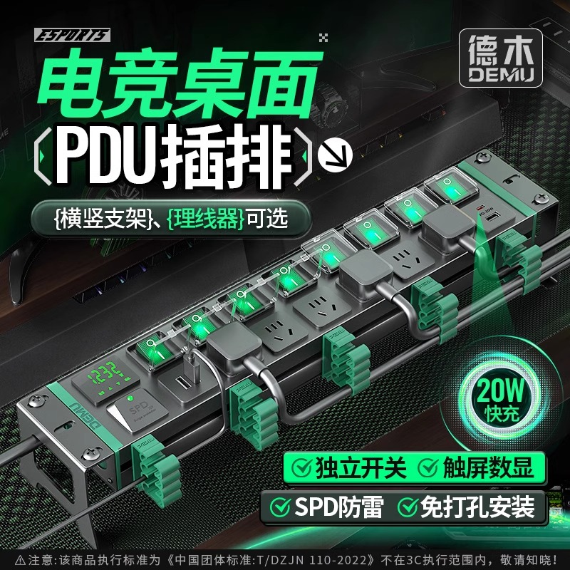 德木电竞桌面pdu插排独立开关