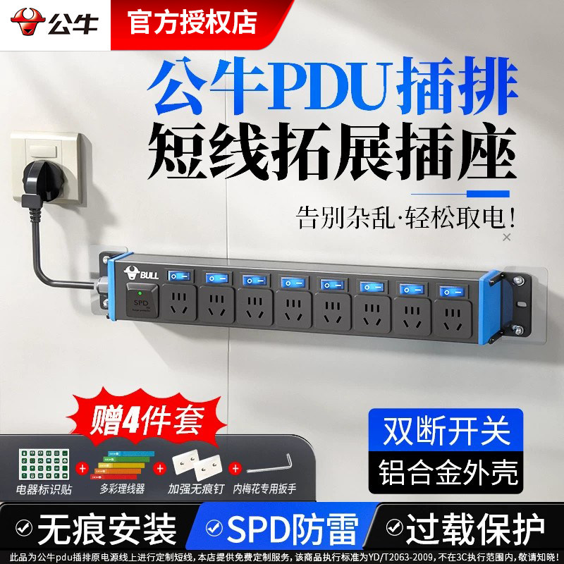 公牛PDU4000W大功率免打孔插排图片