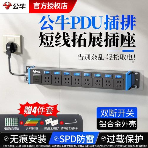 公牛PDU4000W大功率免打孔插排