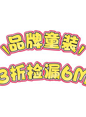 3z清仓品牌童装6M毛衣T恤短裤长裤连衣裙半裙打底断码孤品捡漏