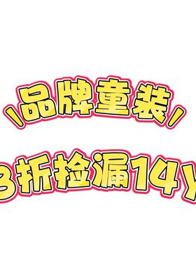 3z清仓品牌童装14Y毛衣T恤短裤长裤连衣裙半裙打底断码孤品捡漏