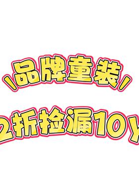 2z清仓品牌童装10Y毛衣T恤短裤长裤连衣裙半裙打底断码孤品捡漏