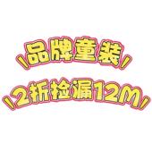 2z清仓品牌童装 孤品捡漏 连衣裙半裙打底断码 12M毛衣T恤短裤 长裤