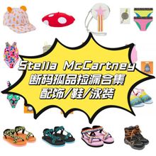 45Z stella儿童孤品捡漏合集渔夫帽袜子帆布鞋 断码 凉鞋 泳衣包