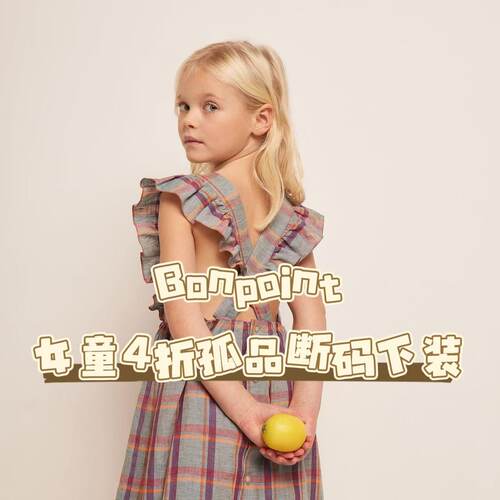 bonpoint女童半身裙下装孤品合集