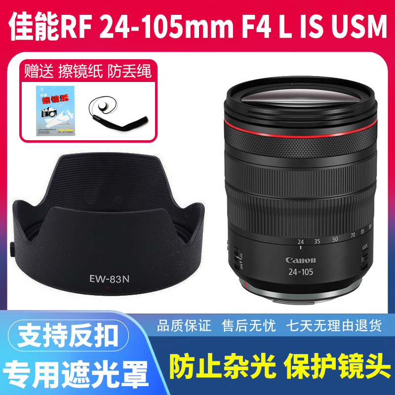 EW-83N适用佳能RF 24-105mm F4L IS USM红圈镜头遮光罩RP R8 R6II