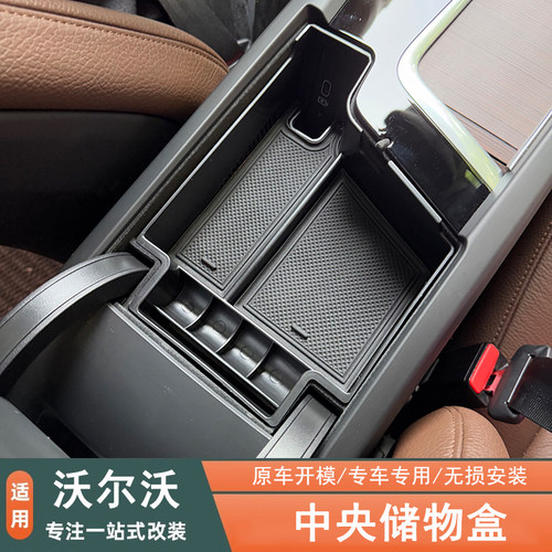 沃尔沃中央扶手箱储物盒车门收纳