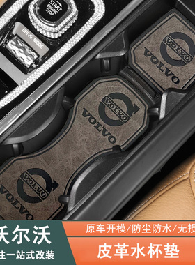 适用于沃尔沃XC60水杯垫S90XC90S60V60V90XC40水杯防滑垫内饰改装