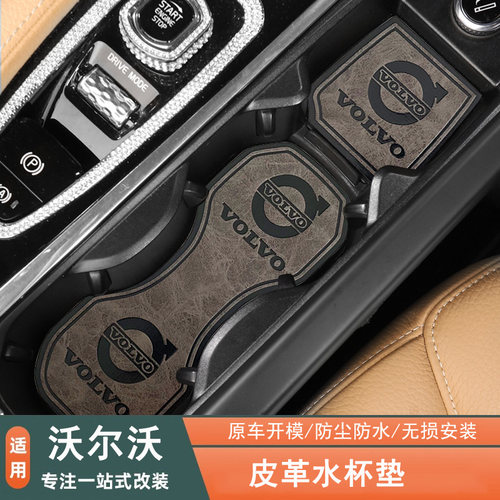 适用于沃尔沃XC60水杯垫S90XC90S60V60V90XC40水杯防滑垫内饰改装