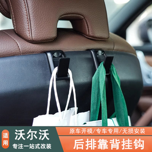 适用于沃尔沃S90XC90XC60S60V90V60改装 后排座椅靠背挂钩多功能勾