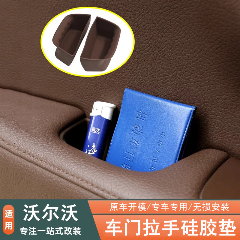 适用沃尔沃车门拉手储物槽硅胶垫图片