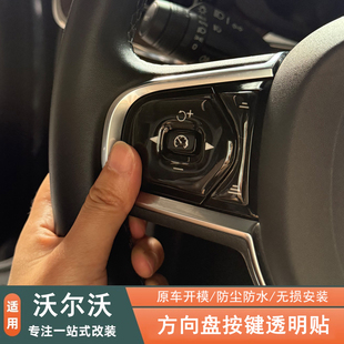 适用沃尔沃XC60XC90S60S90V60V90方向盘按键滴胶透明贴中控台装 饰