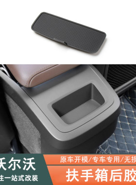 适用于沃尔沃后排扶手箱鱼缸胶垫