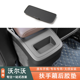 适用沃尔沃XC60S60V60XC90中控中央扶手箱储物后排鱼缸垫防滑胶垫