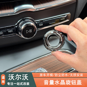 适用沃尔沃XC60S90XC90S60V90XC40音量调节水晶旋钮盖车内饰改装