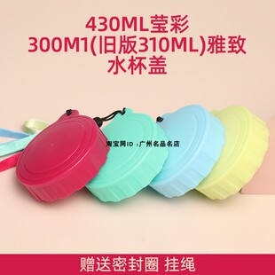 通用特百惠莹彩430ml雅致300/310ml随心杯杯盖配件防漏水带密封圈