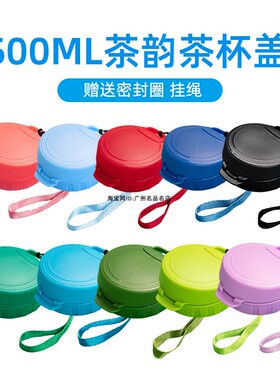 通用特百惠茶韵杯500ML随心杯7075A杯盖配件防漏水整盖带杯绳垫圈