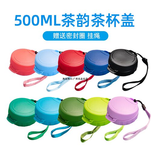 特百惠茶韵杯杯盖带杯绳茶隔