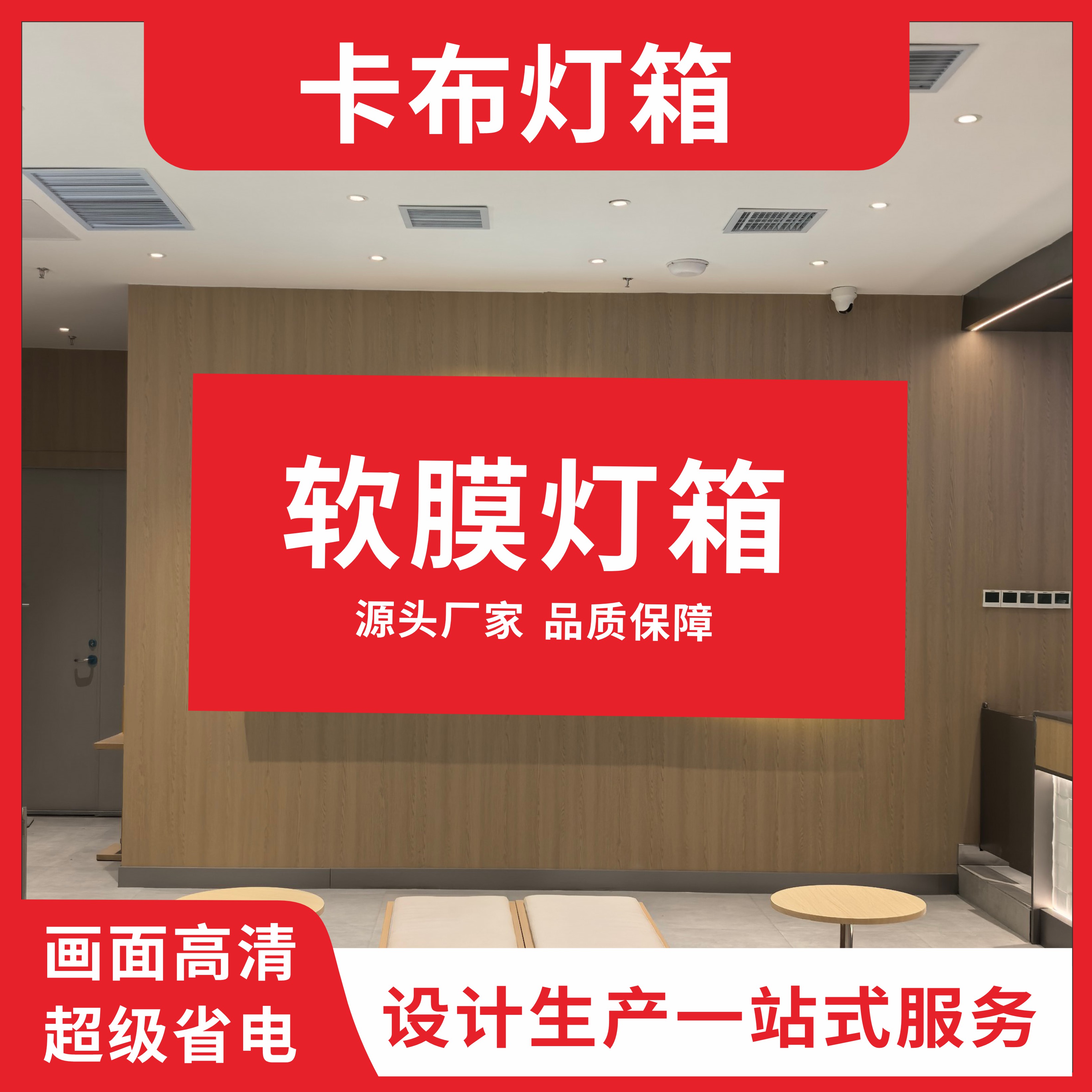 软膜灯箱卡布灯箱LED超薄高清会议室商场吊顶广告牌源头厂家