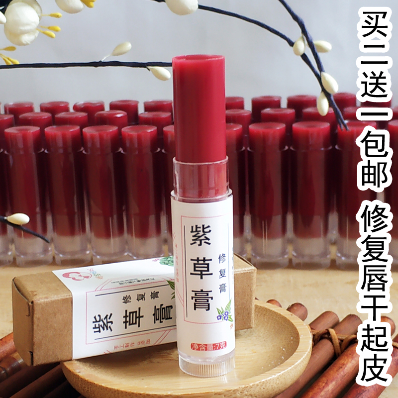 紫草润唇膏儿童小学生唇炎唇干裂