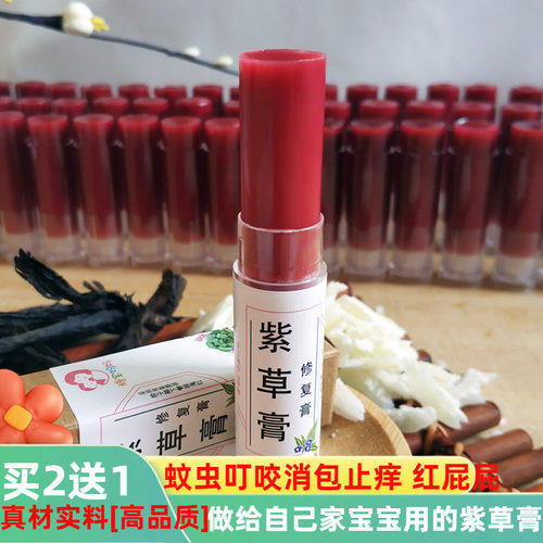 红屁屁婴儿紫草膏蚊虫叮咬止痒