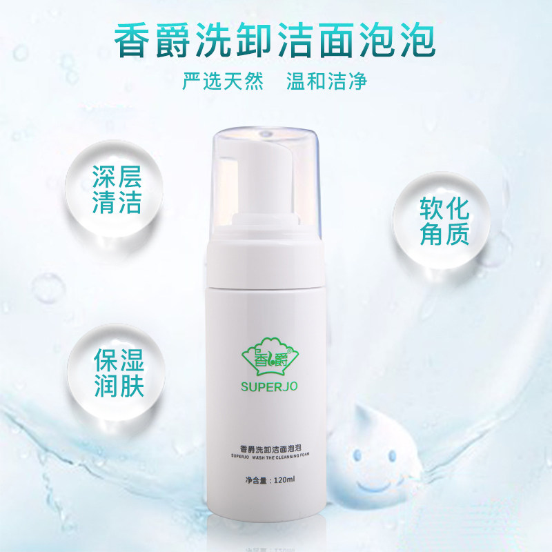 香爵千宠一身卸妆洁面泡泡洗面奶
