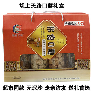 张北双合顺口蘑礼盒送礼长辈草原天路干货口蘑张家口坝上特产蘑菇