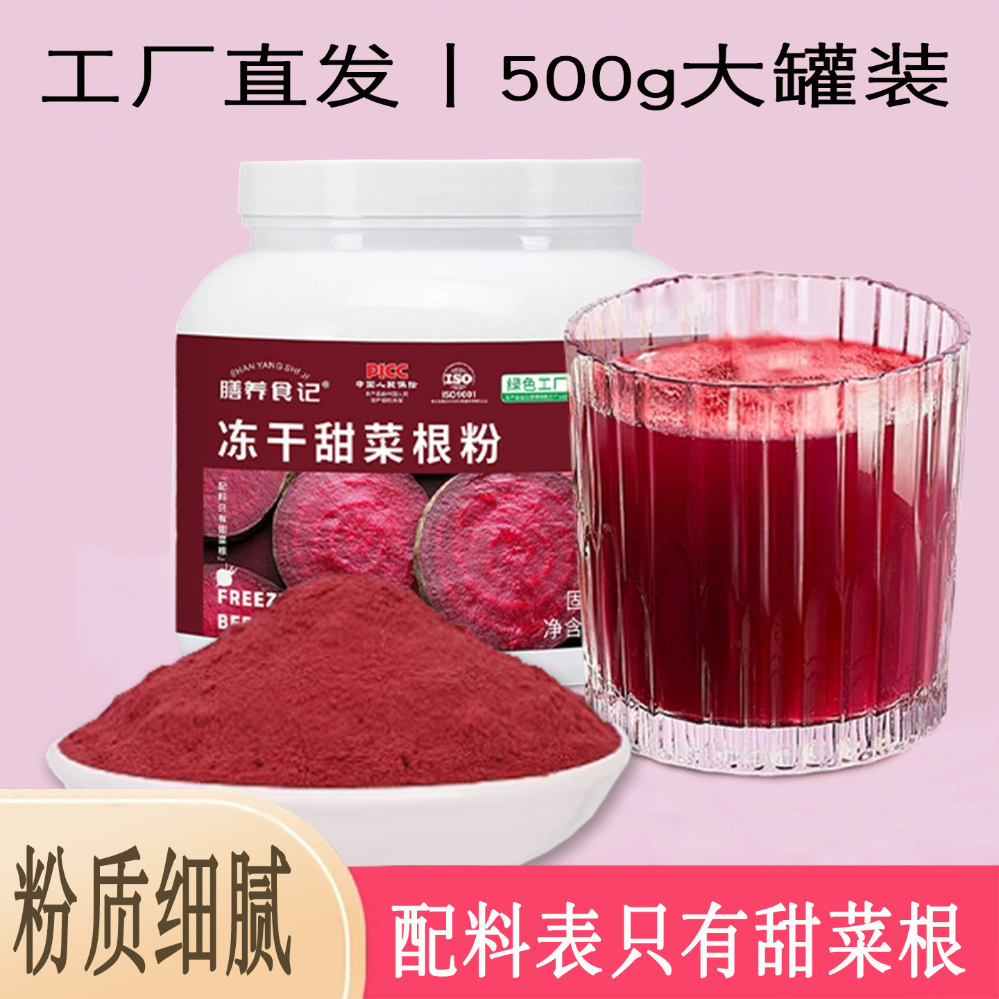 膳养食记冻干甜菜根粉汁早餐膳食纤维天然冲饮健身代餐粉果蔬菜粉