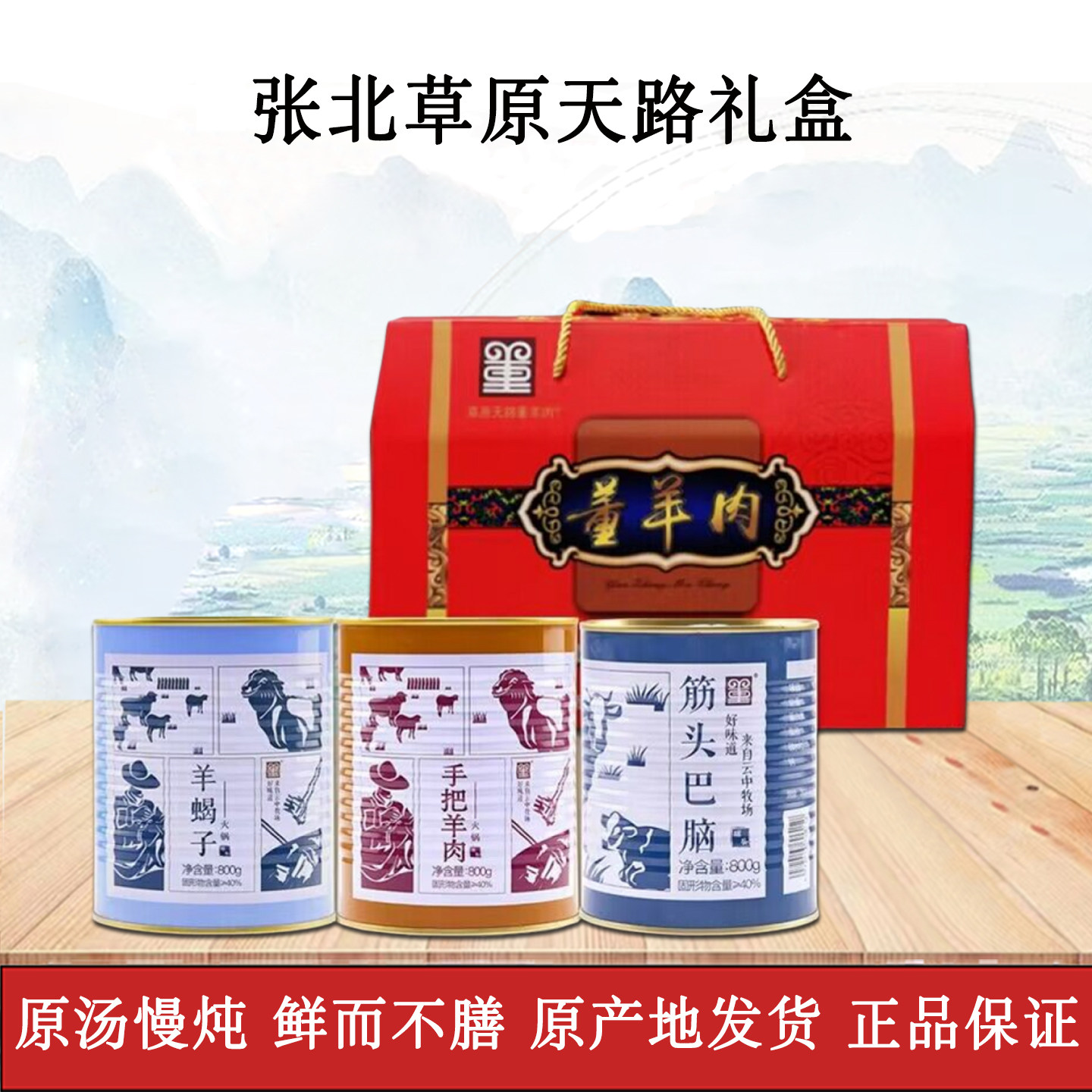 董羊肉牛羊肉罐头年货礼盒云中牧场羊蝎子手把肉筋头巴脑张北特产,零食/坚果/特产,羊肉类,淘宝优惠券,粉丝福利购,淘宝优惠卷