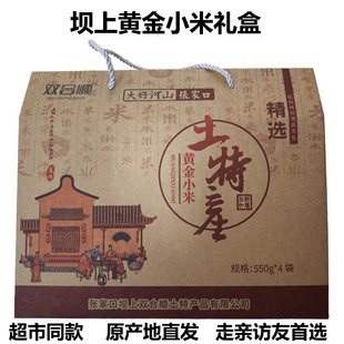 张北双合顺黄金小米礼盒河北坝上张家口特产黄小米糯小米粥月子米