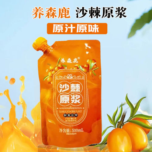 养森鹿沙棘原浆生榨小果沙棘汁