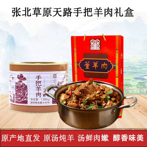 手把羊肉火锅罐头即食羊肉礼盒