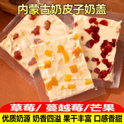 内蒙古奶皮子奶盖手撕奶盖果肉奶酪水果奶盖奶制品乳乐美芒果奶盖
