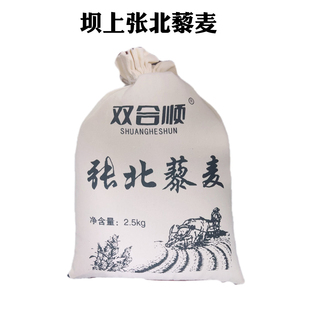 张北县双合顺藜麦米河北张家口坝上特产五谷杂粮白藜麦粗粮黎麦饭