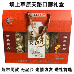 张北双合顺口蘑礼盒河北张家口特产坝上天路口蘑无泥沙干货白蘑菇