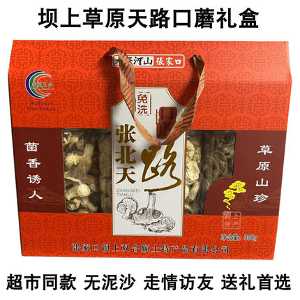 张北双合顺口蘑礼盒河北张家口特产坝上天路口蘑无泥沙白蘑菇干货