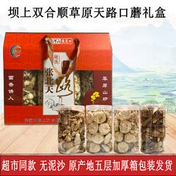 双合顺口蘑礼盒张家口坝上特产白蘑菇正宗张北草原口蘑干货野生菌