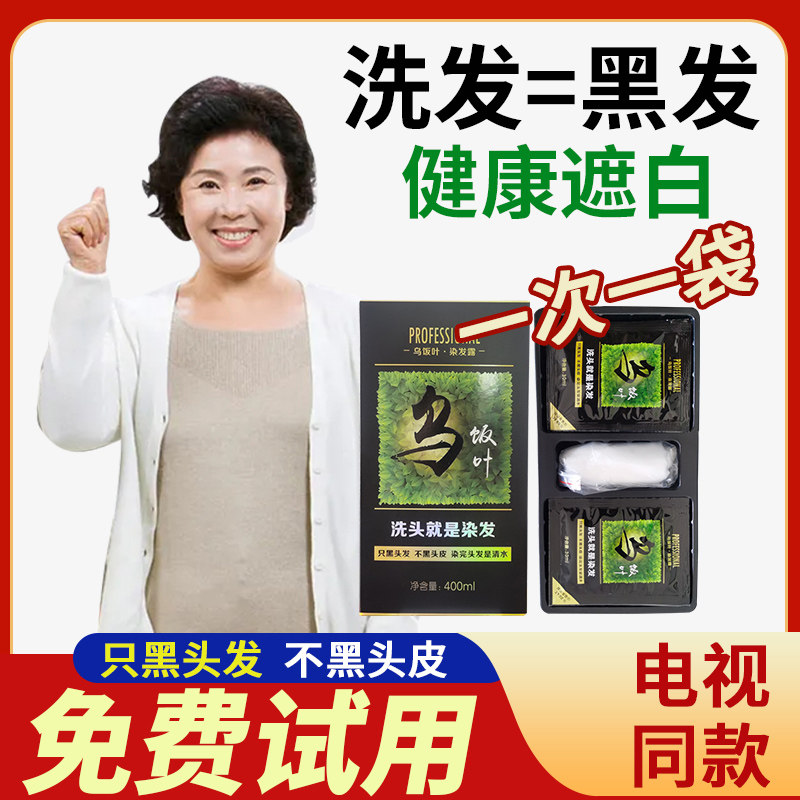 植物健康洗头染发盖白发